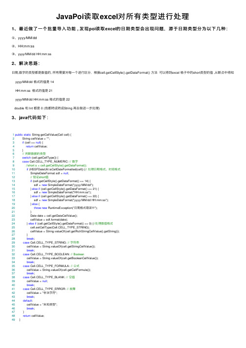 JavaPoi读取excel对所有类型进行处理