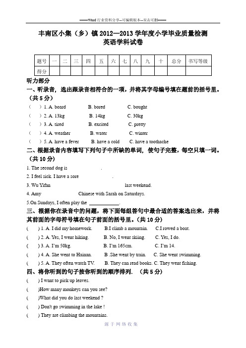 2013年六年级小升初英语试卷