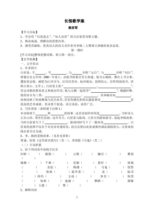 高二语文《长恨歌》导学案及答案(最新整理)