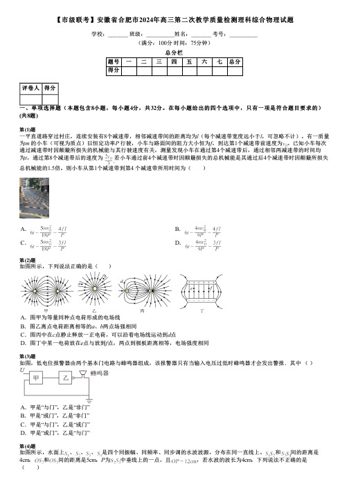 【市级联考】安徽省合肥市2024年高三第二次教学质量检测理科综合物理试题