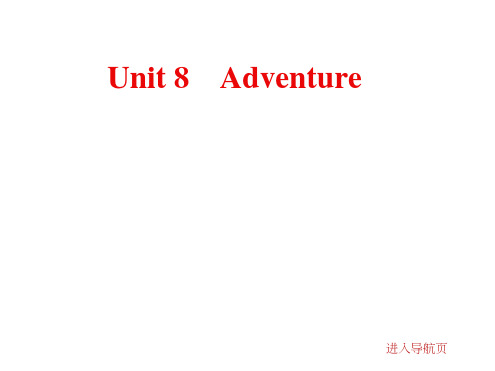 高三英语(北师大)一轮复习课件:Unit8Adventure
