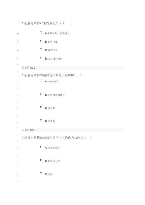 土木工程力学(本)形考 (3)