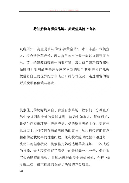 荷兰奶粉有哪些品牌美素佳儿榜上有名