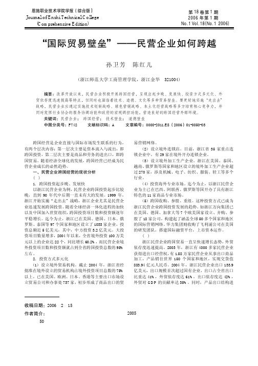 _国际贸易壁垒_民营企业如何跨越