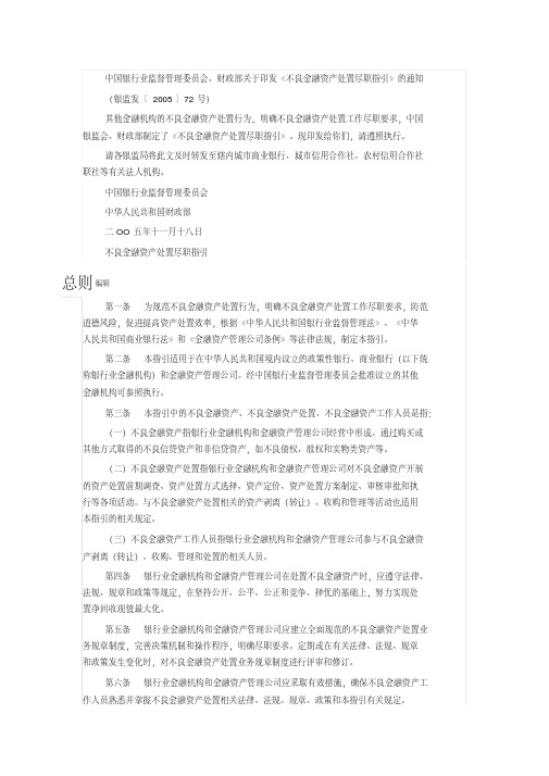 不良金融资产处置尽职指引