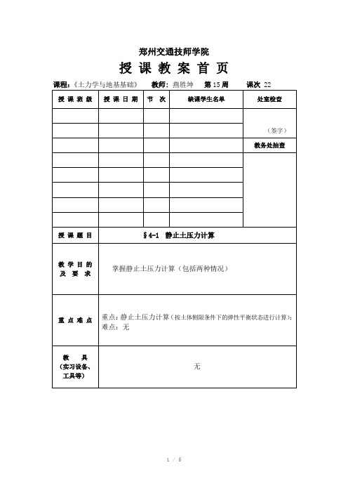 土力学教案静止土压力计算