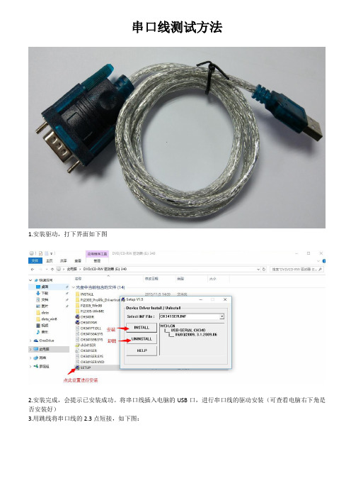 串口线测试方法