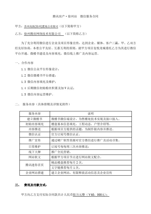 微信公共号托管方案