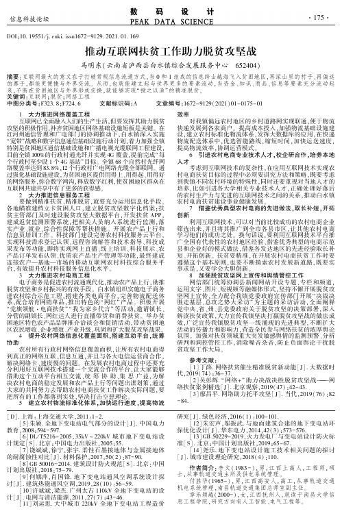 推动互联网扶贫工作助力脱贫攻坚战