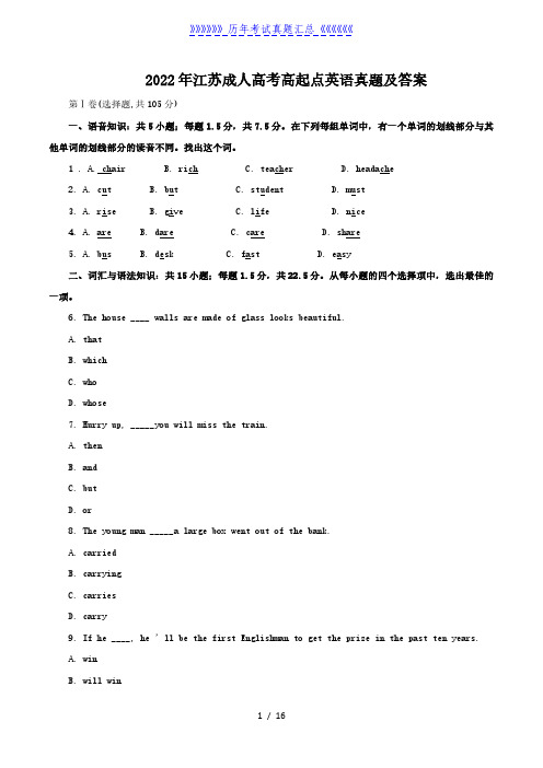 2022年江苏成人高考高起点英语真题及答案