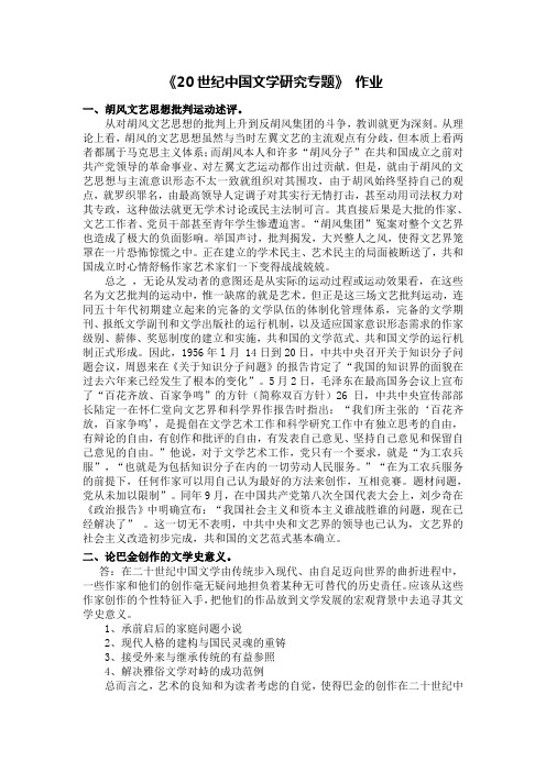 福师大第九期作业20世纪中国文学研究专题