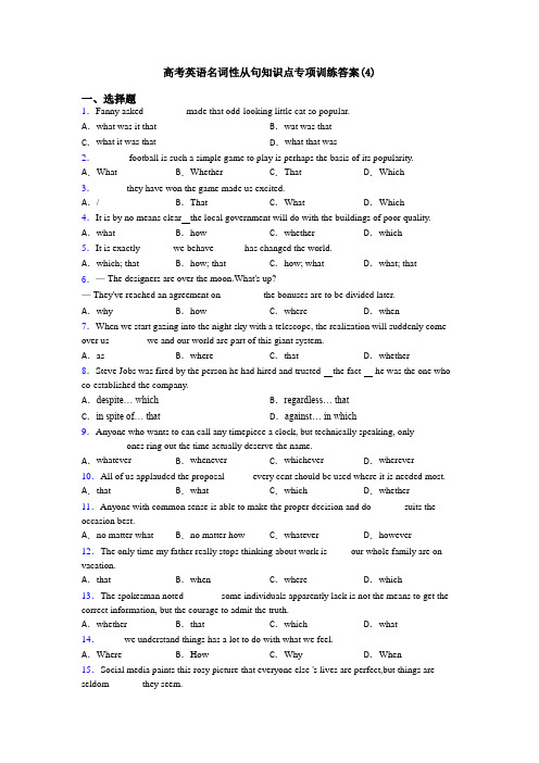 高考英语名词性从句知识点专项训练答案(4)