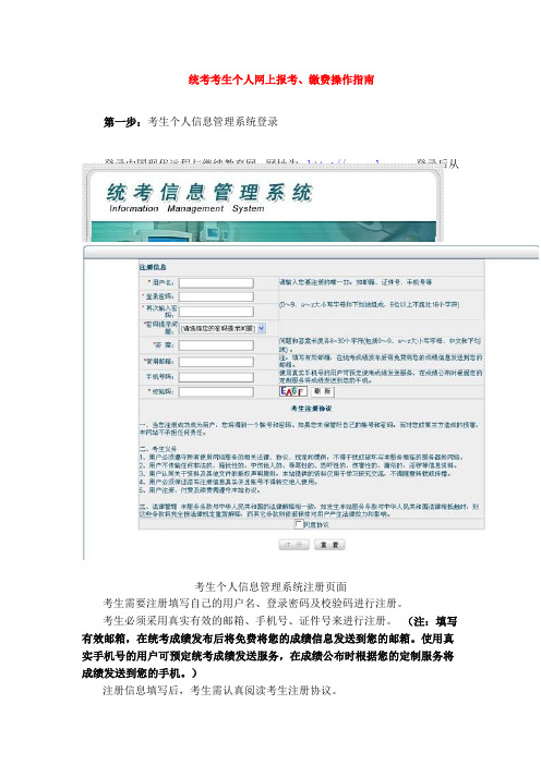 统考考生个人网上报名,缴费操作指南!