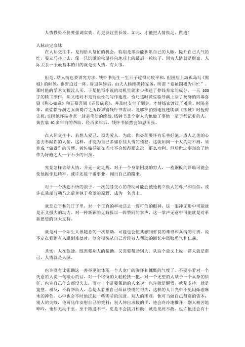 八面玲珑的处事绝学_第九章 处世投贤,宜走长线