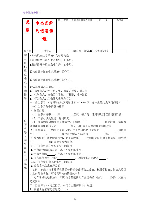 人教版高中生物必修三导学案：26 生态系统的信息传递 