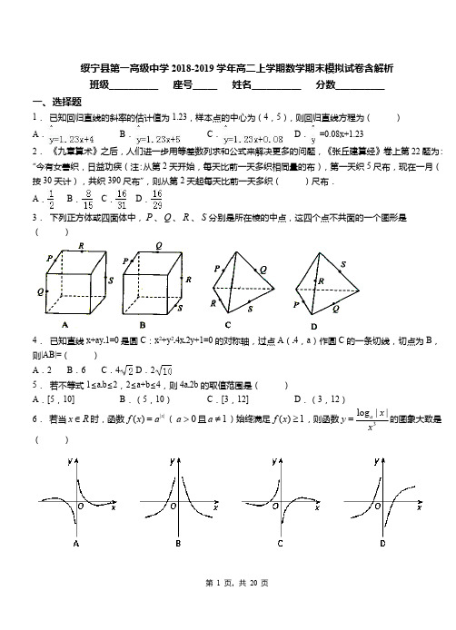 绥宁县第一高级中学2018-2019学年高二上学期数学期末模拟试卷含解析