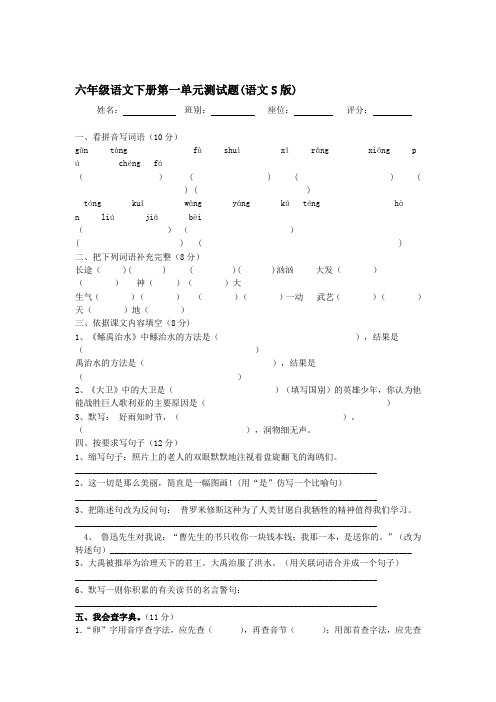 六年级语文下册第一单元测试题(语文S版含答案)