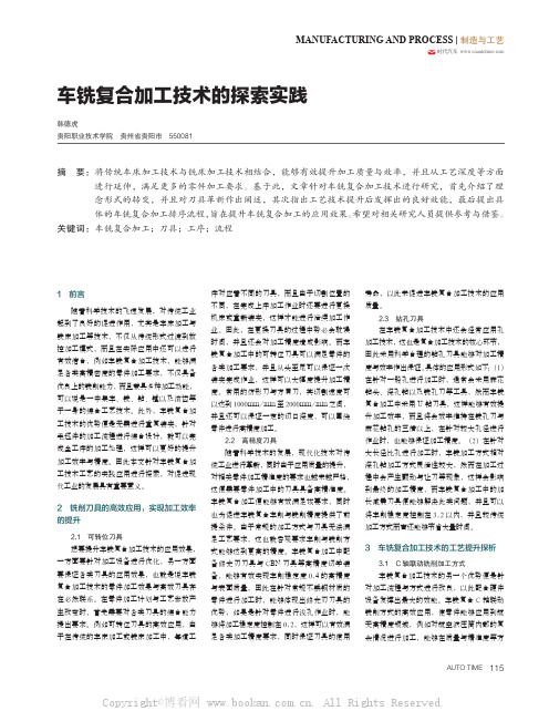 车铣复合加工技术的探索实践 