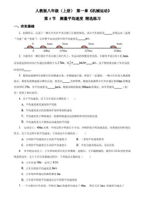 1.4测量平均速度(精选练习)2