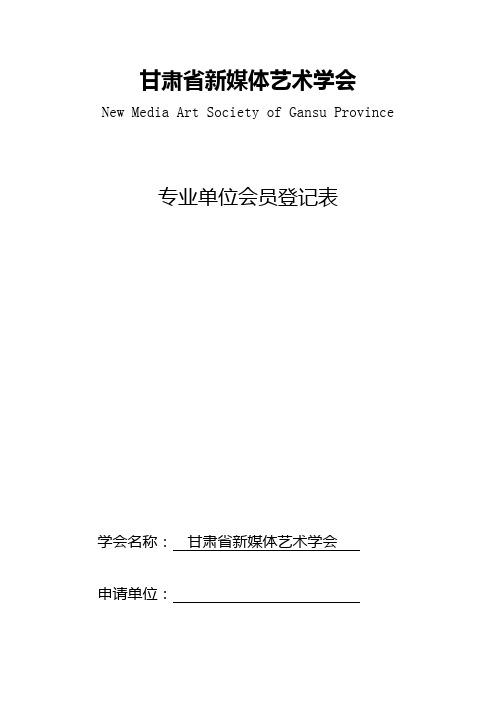 甘肃省新媒体艺术学会