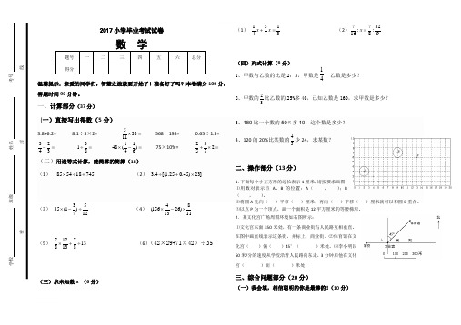 2017-2018小学六年级数学毕业考试模拟试卷