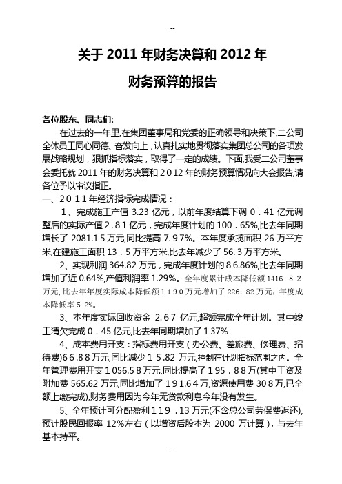 11年决算12年预算报告1