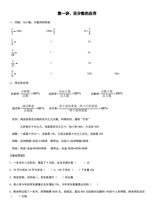 六年级数学百分数的应用