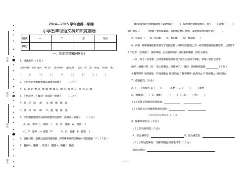 人教版2014-2015五年级语文试卷(含答案)