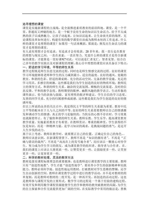 追寻理想的课堂