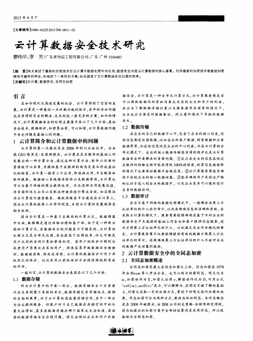 云计算数据安全技术研究