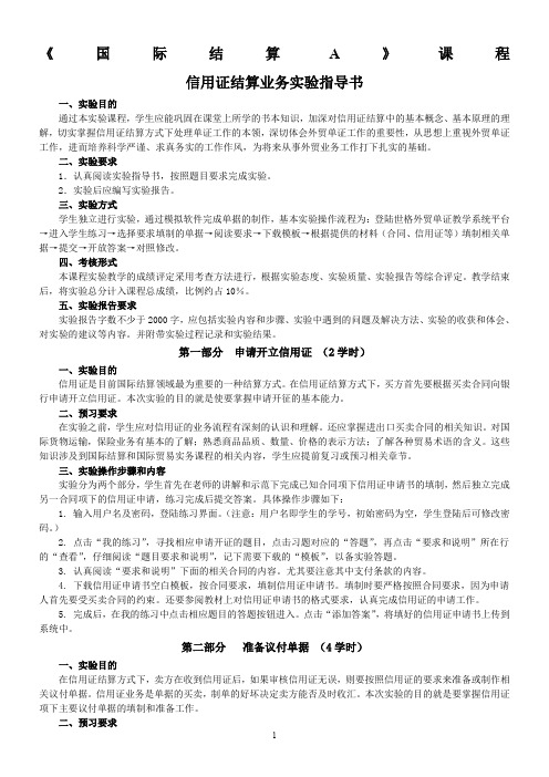 国际结算信用证