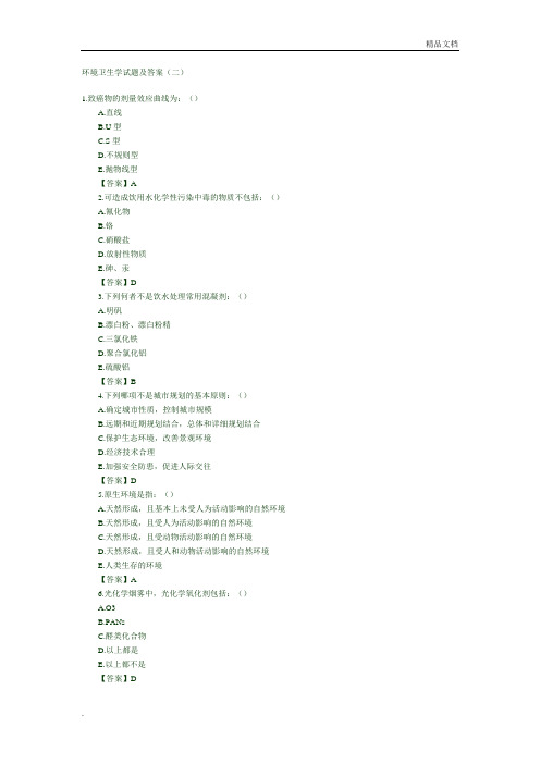 环境卫生学试题及答案