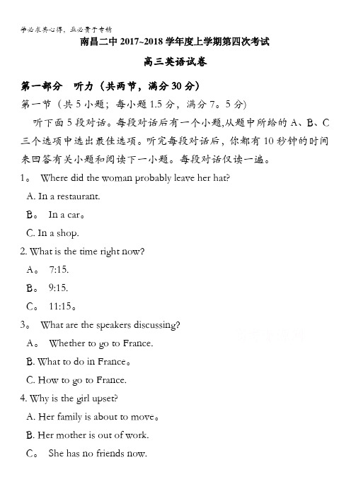 江西省南昌市第二中学2018届高三上学期第四次考试英语试题含答案