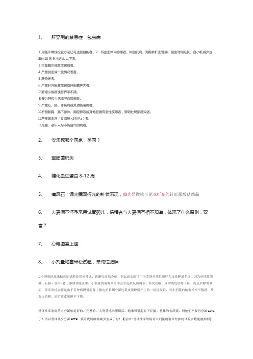 2019内科规培理论考试真题题目回忆