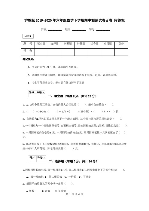 沪教版2019-2020年六年级数学下学期期中测试试卷A卷 附答案