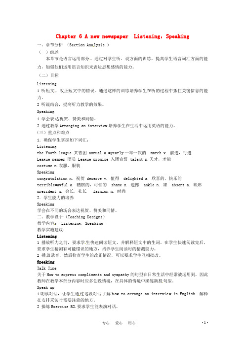 八年级英语下册 Chapter 6 A new newspaper Listening,Speaking教案 沈阳牛津版