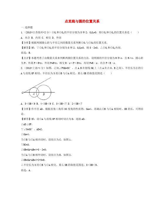 精品-2018年中考数学真题分类汇编第二期专题31直线与圆的位置关系试题含解析