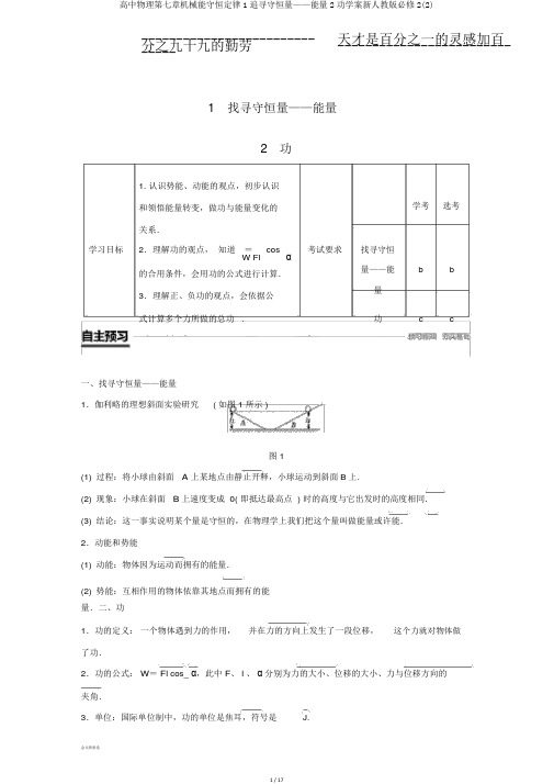 高中物理第七章机械能守恒定律1追寻守恒量——能量2功学案新人教版必修2(2)