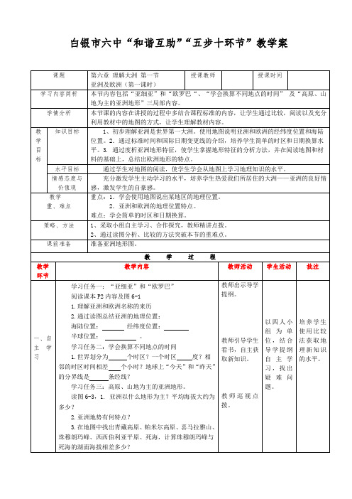 第六章第一节亚洲与欧洲第一课时