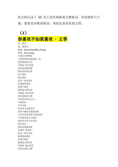 王菲的经典歌曲50首完整歌词系列(3)