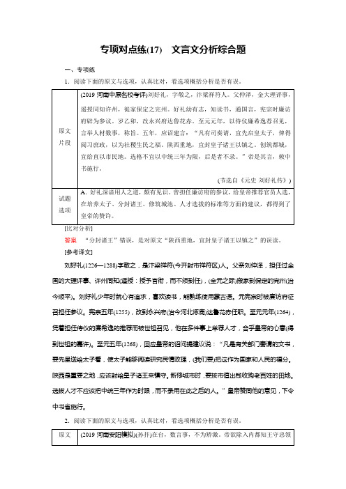 2020版高考语文名师大一轮(课件+讲义+对点练) (55)