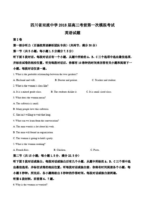 精品解析：【全国百强校】四川省双流中学2018届高三考前第一次模拟考试英语试题(解析版)