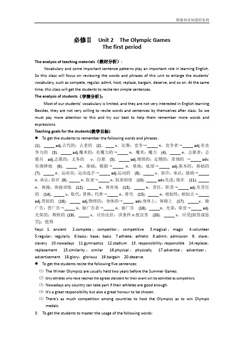 人教版高中英语必修2衢州市仲尼中学Unit 2 The Olympic Games教案课时1