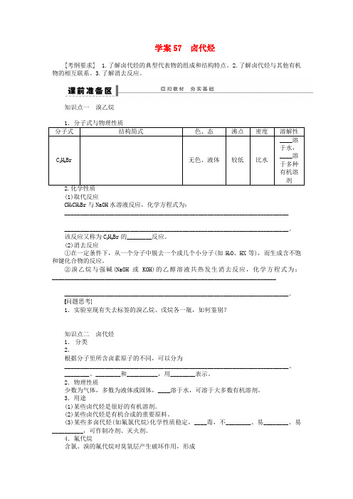 【步步高】(广西专用)高考化学一轮复习 第十二章 卤代烃学案