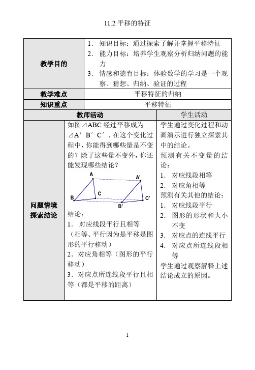 平移的特征