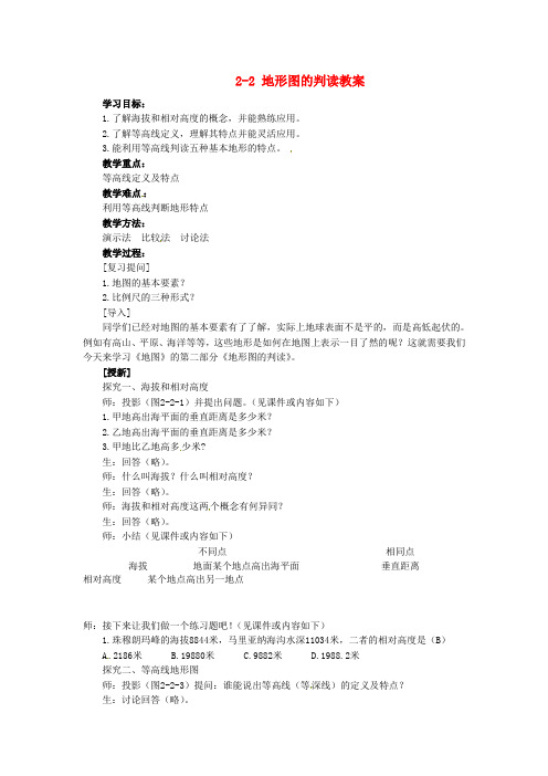 3353.商务星球初中地理七上《2第二节 地形图的判读》word教案 (6)