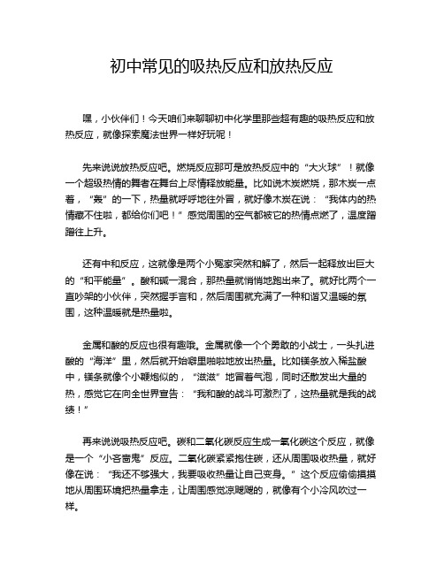 初中常见的吸热反应和放热反应