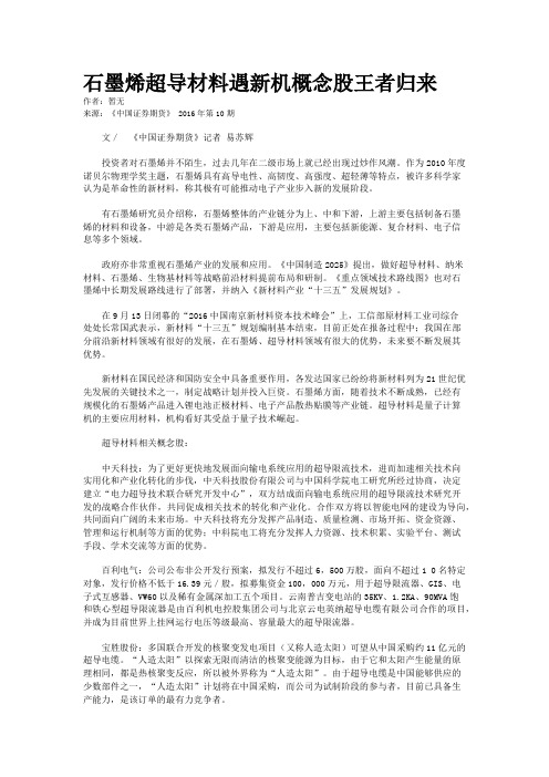 石墨烯超导材料遇新机概念股王者归来