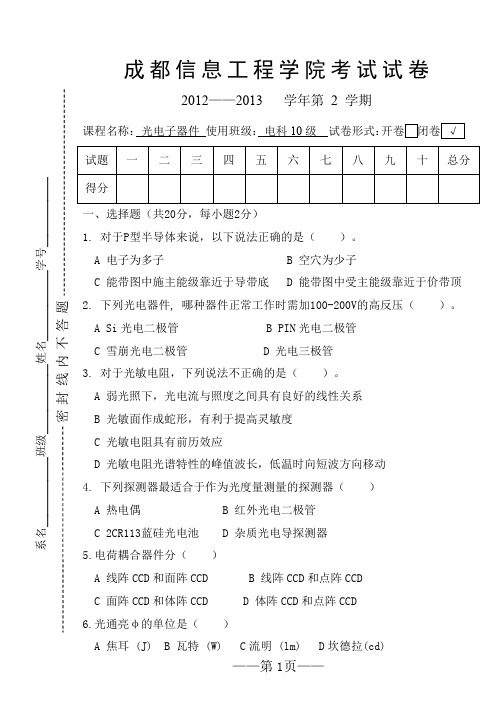 2013光电子器件试题A