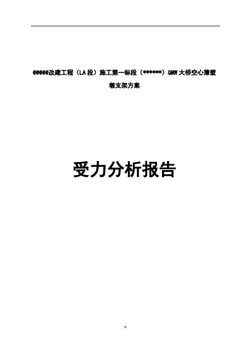 特大桥薄壁空心高墩墩身施工方案